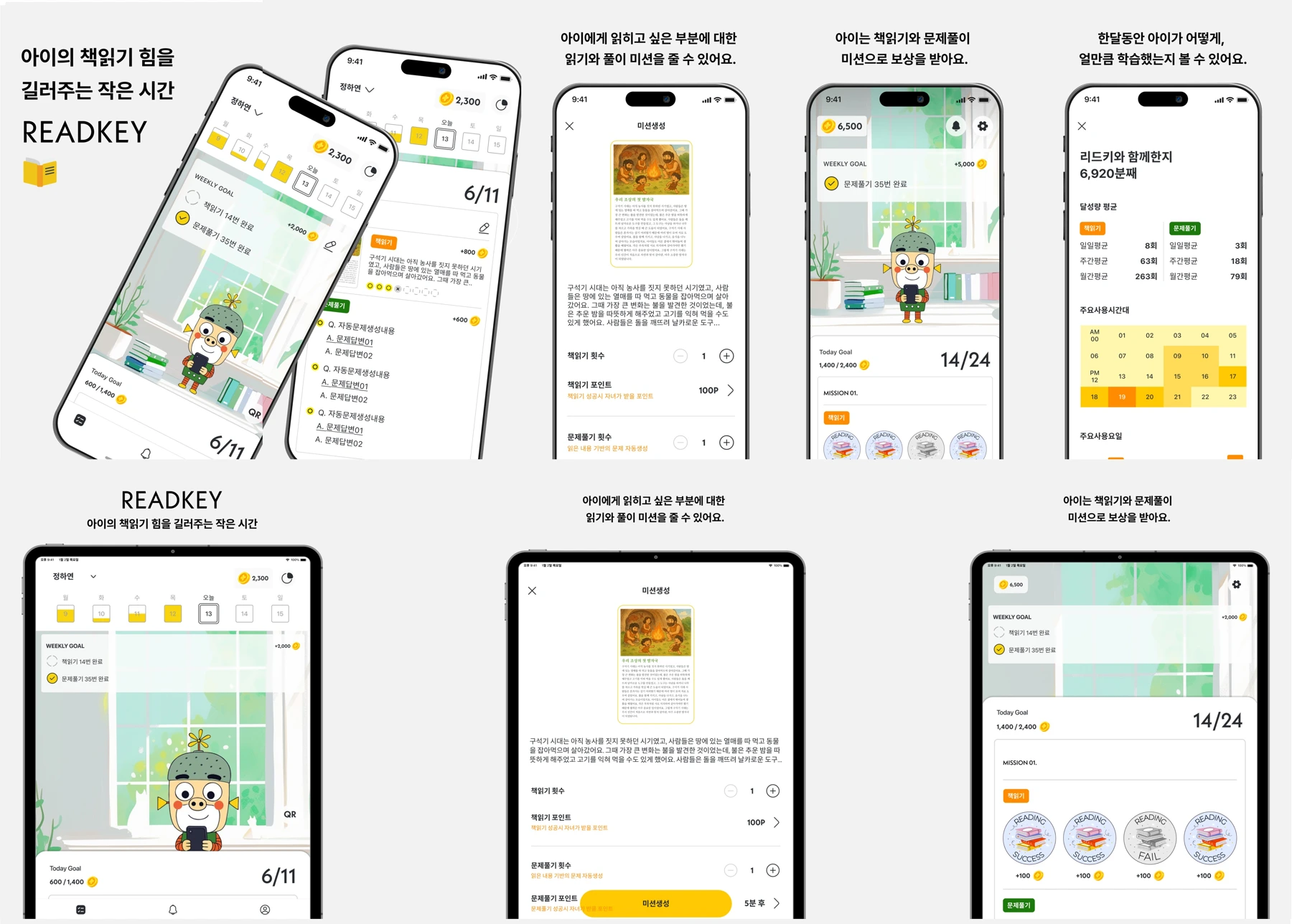 ReadKey AI 에듀테크 · 디지털 웰빙